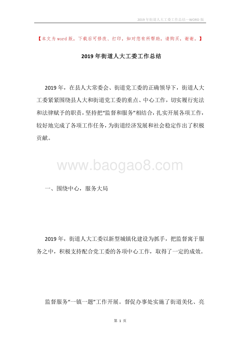 2019年街道人大工委工作总结.docx_第1页