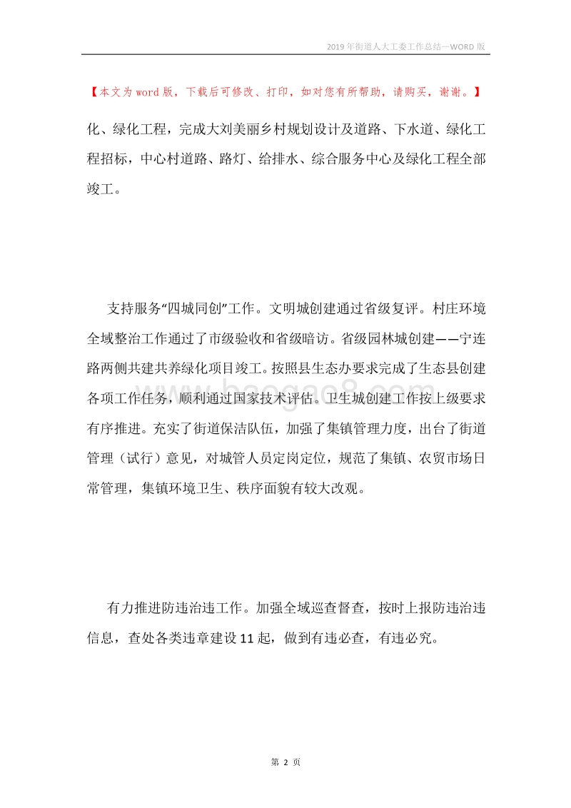 2019年街道人大工委工作总结.docx_第2页