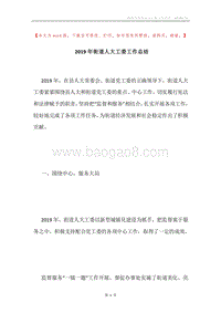 2019年街道人大工委工作总结.docx