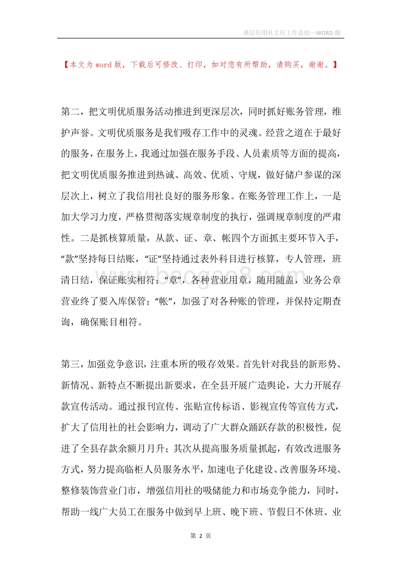 基层信用社主任工作总结.docx_第2页