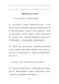 基层信用社主任工作总结.docx