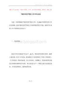 “脱贫攻坚”帮扶工作半年总结.docx