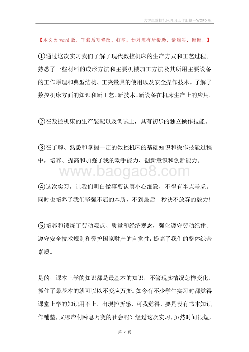 大学生数控机床见习工作汇报.docx_第2页