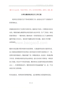 大学生数控机床见习工作汇报.docx