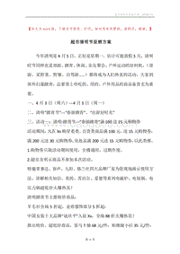 超市清明节促销方案.docx