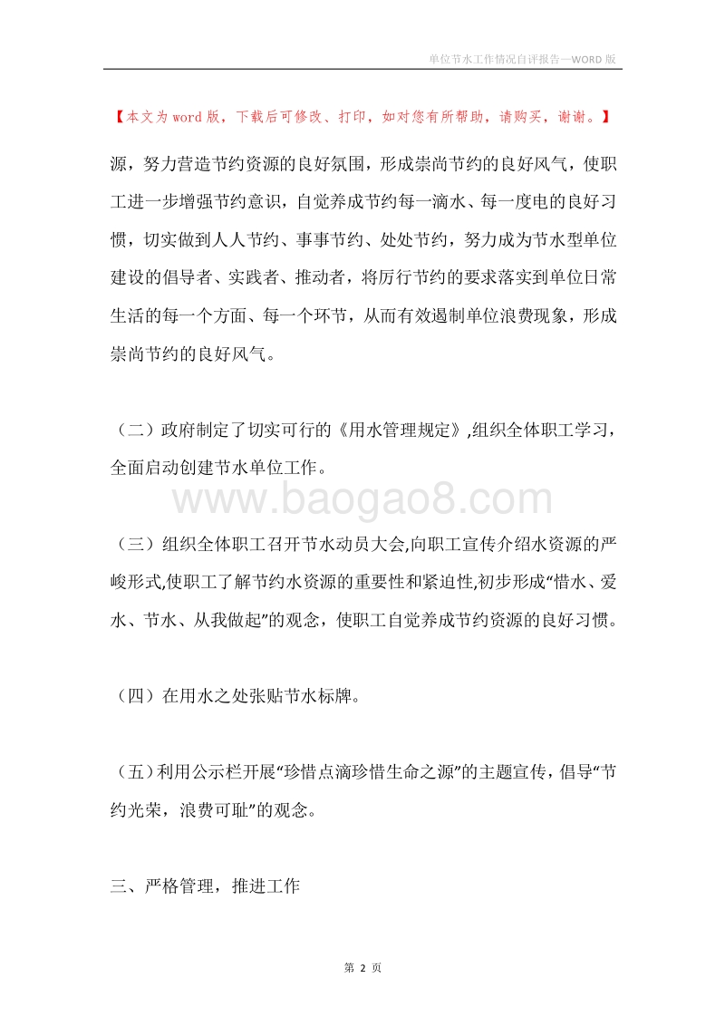 单位节水工作情况自评报告.docx_第2页