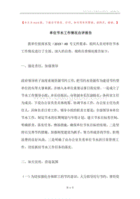 单位节水工作情况自评报告.docx