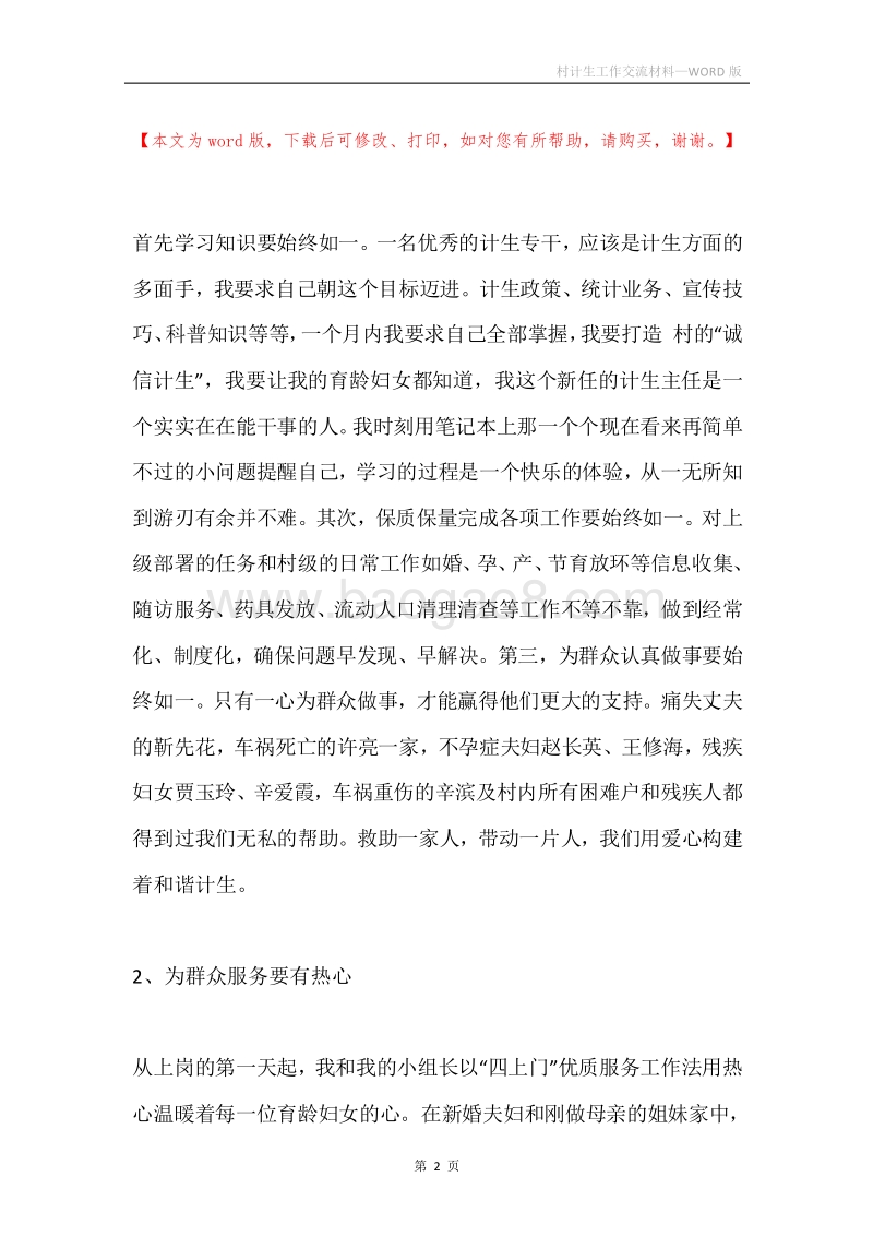 村计生工作交流材料.docx_第2页