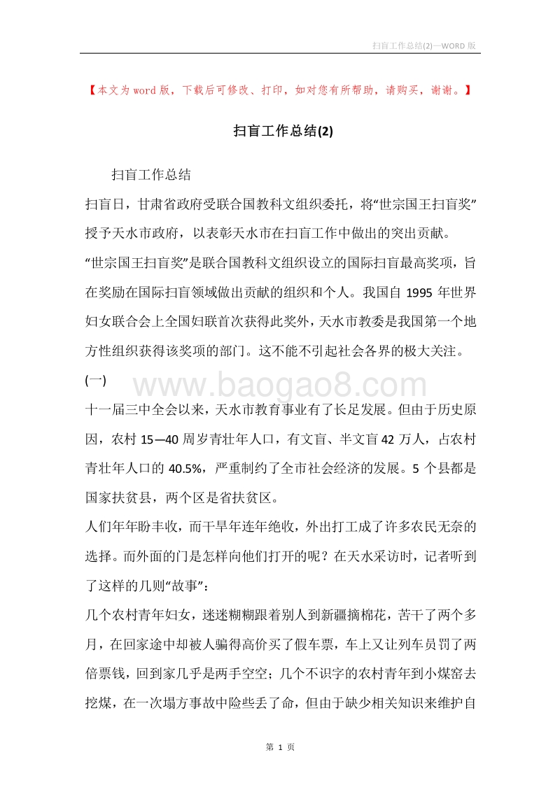 扫盲工作总结(2).docx_第1页