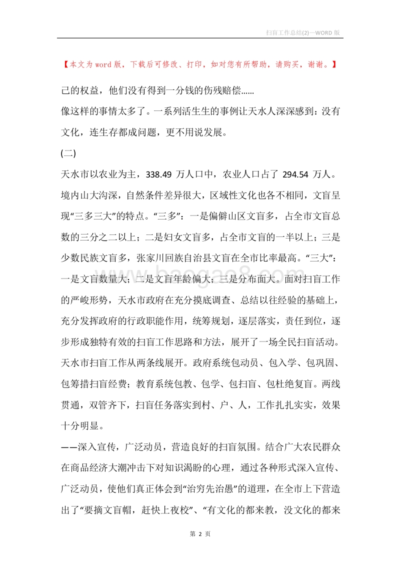 扫盲工作总结(2).docx_第2页