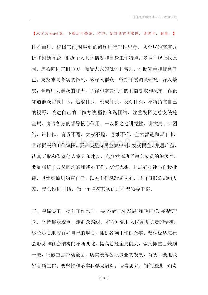 干部作风整治监督措施.docx_第2页