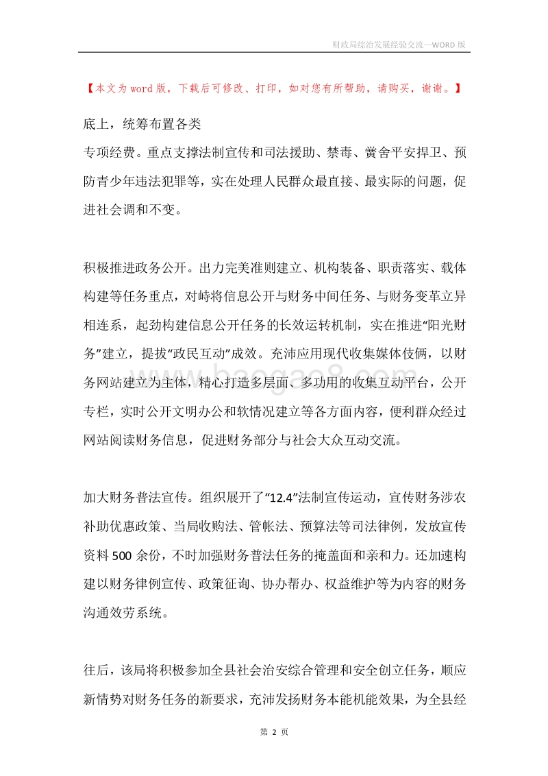 财政局综治发展经验交流.docx_第2页