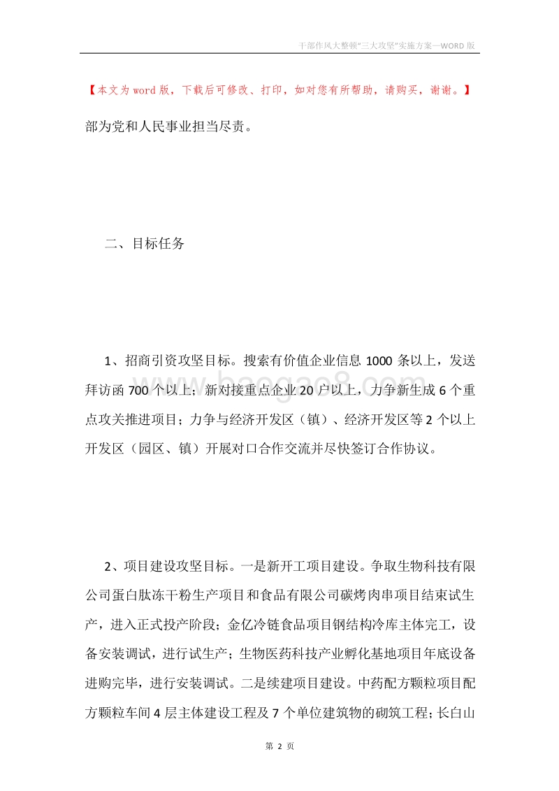 干部作风大整顿“三大攻坚”实施方案.docx_第2页