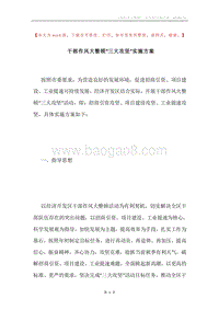 干部作风大整顿“三大攻坚”实施方案.docx