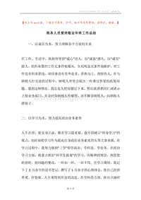 税务人员爱岗敬业年终工作总结.docx