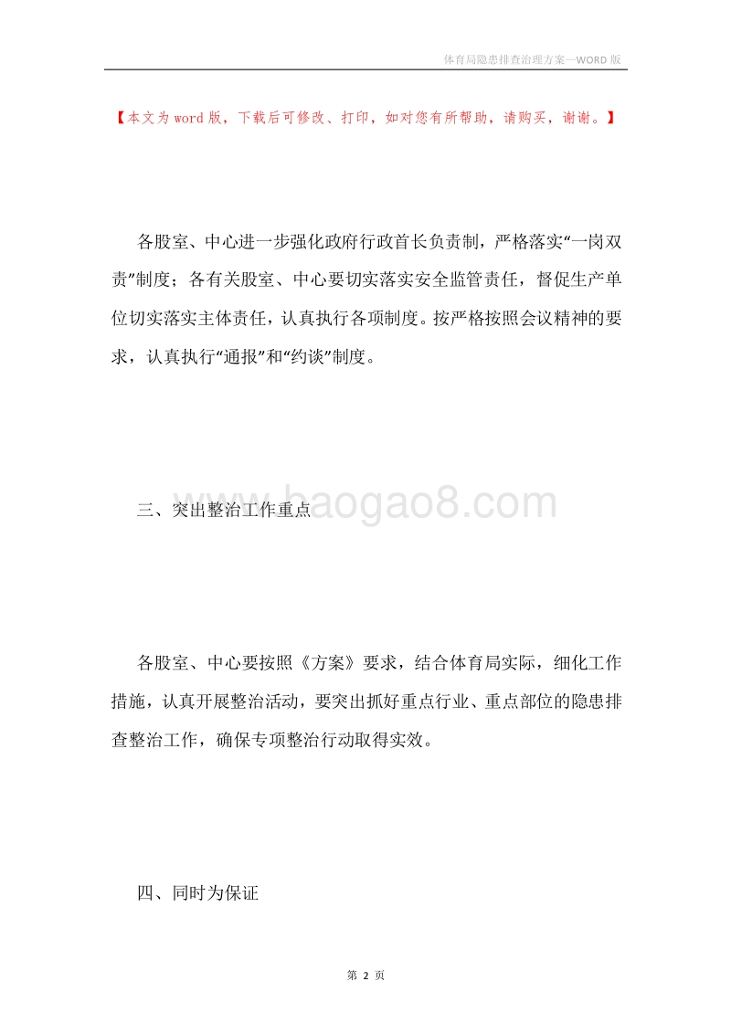 体育局隐患排查治理方案.docx_第2页
