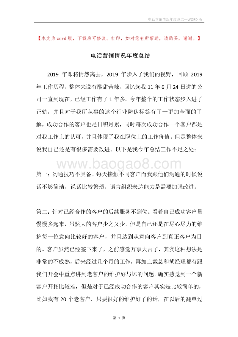 电话营销情况年度总结.docx_第1页