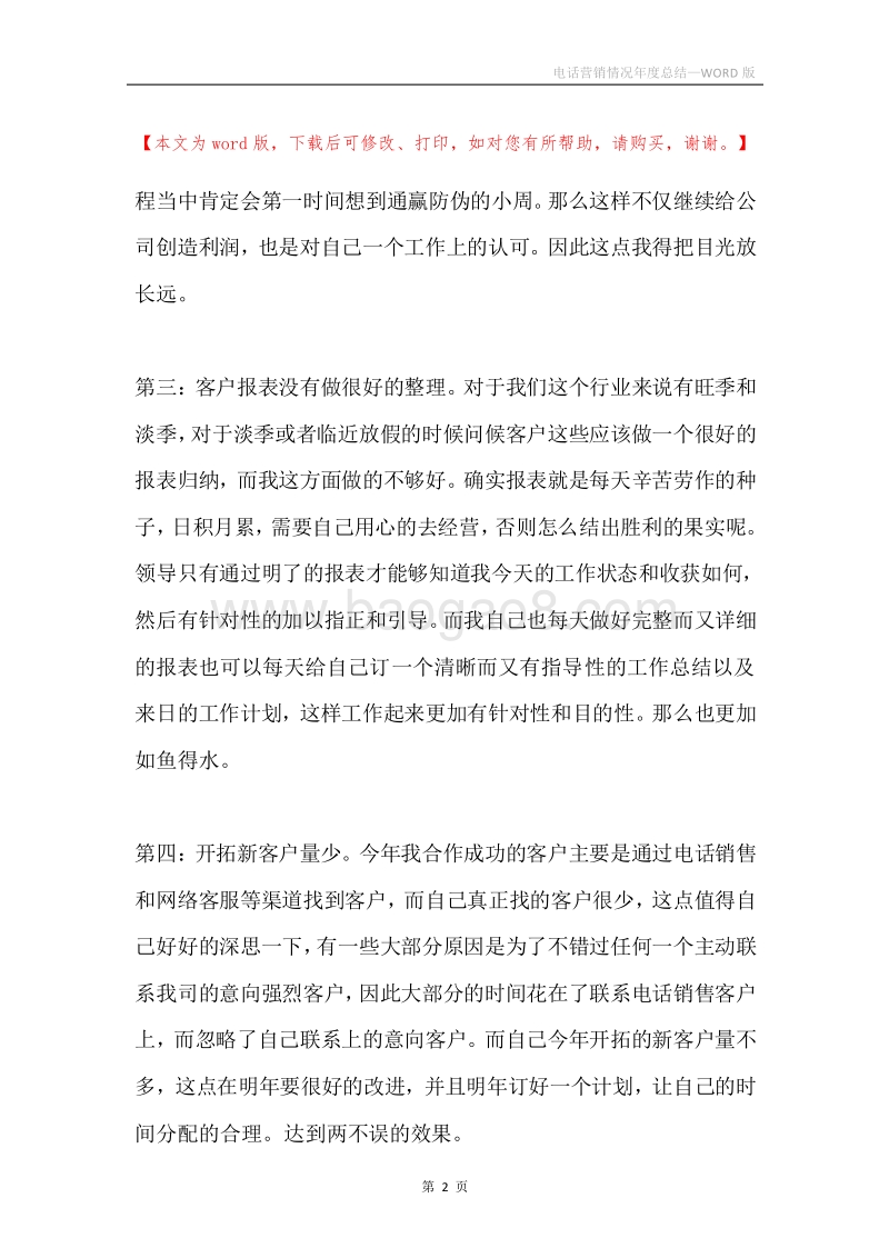 电话营销情况年度总结.docx_第2页