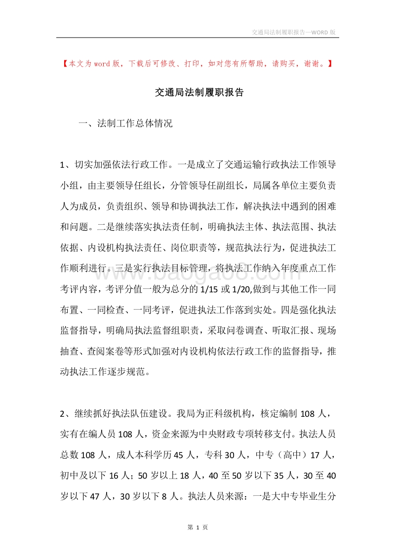 交通局法制履职报告.docx_第1页