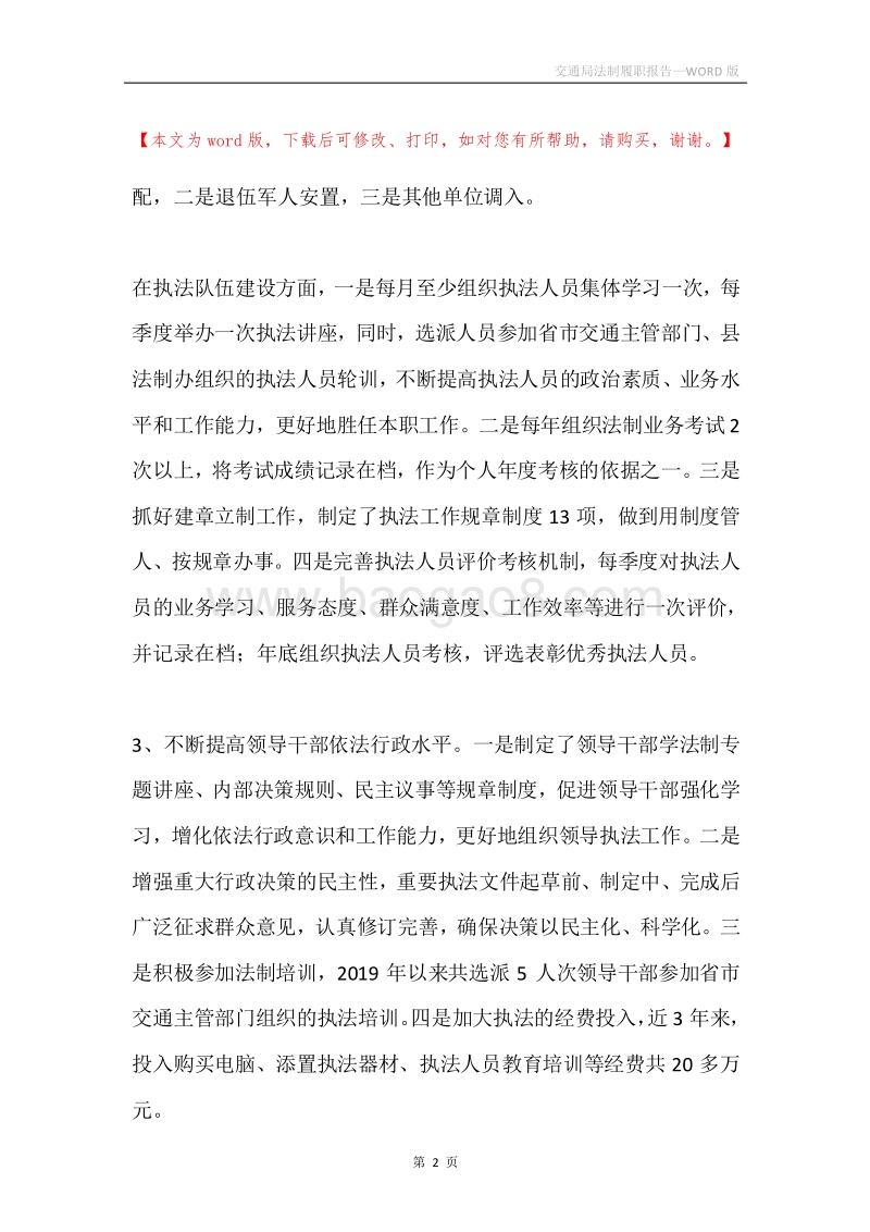 交通局法制履职报告.docx_第2页