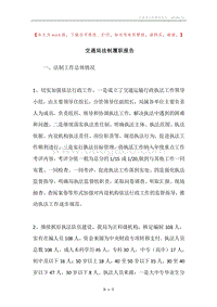 交通局法制履职报告.docx