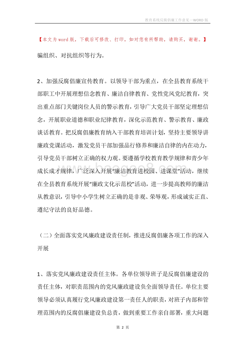 教育系统反腐倡廉工作意见.docx_第2页