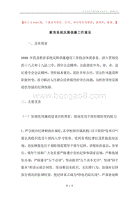 教育系统反腐倡廉工作意见.docx