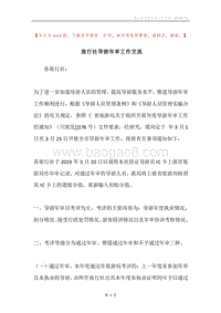 旅行社导游年审工作交流.docx