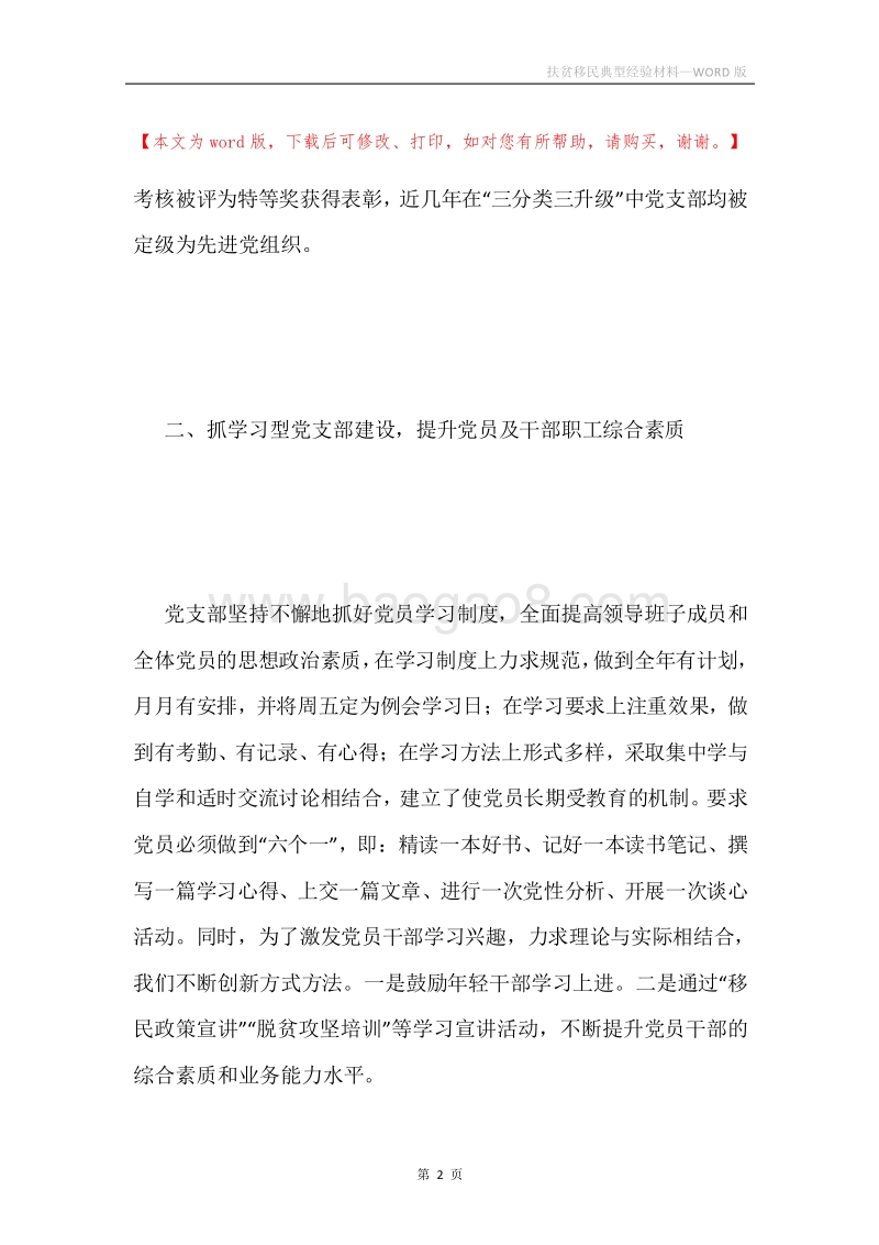 扶贫移民典型经验材料.docx_第2页
