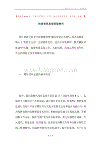 扶贫移民典型经验材料.docx