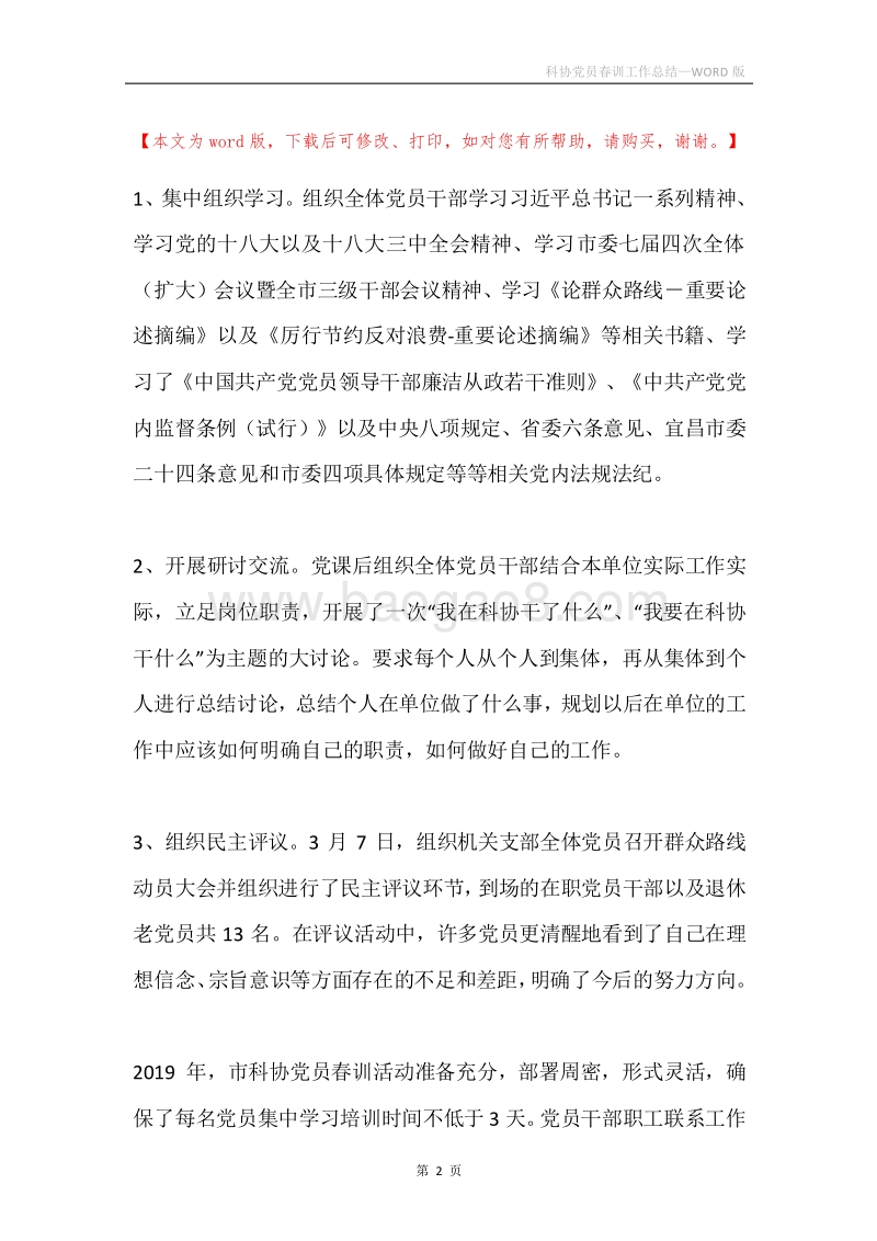 科协党员春训工作总结.docx_第2页