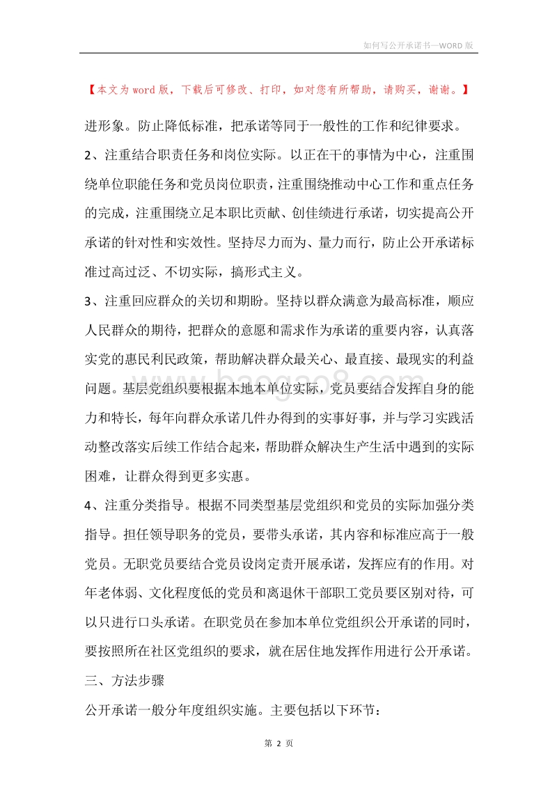 如何写公开承诺书.docx_第2页