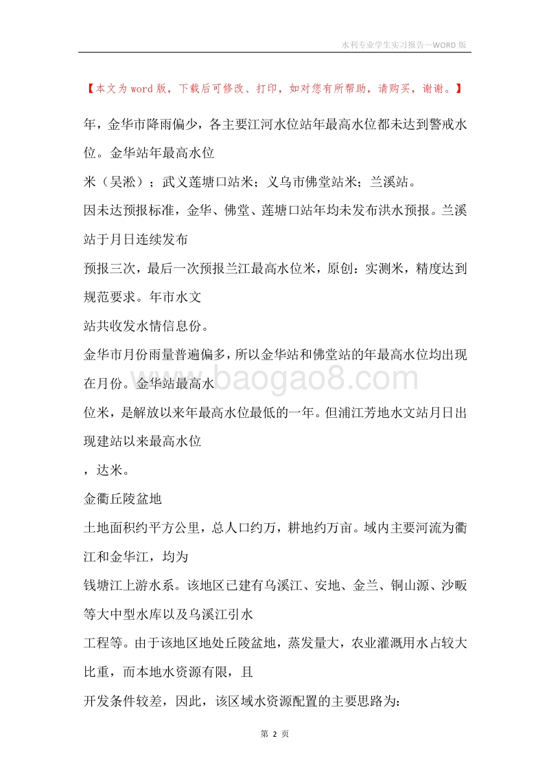 水利专业学生实习报告.docx_第2页