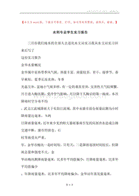水利专业学生实习报告.docx