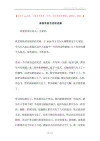高级质检员述职述廉.docx