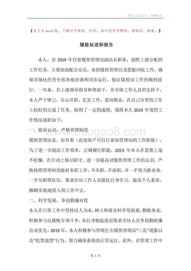 煤检站述职报告.docx_第1页