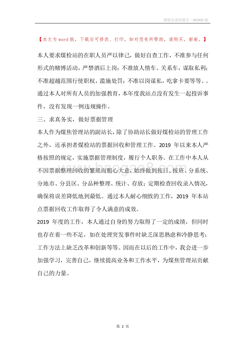 煤检站述职报告.docx_第2页