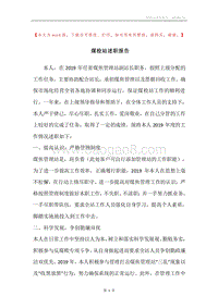 煤检站述职报告.docx