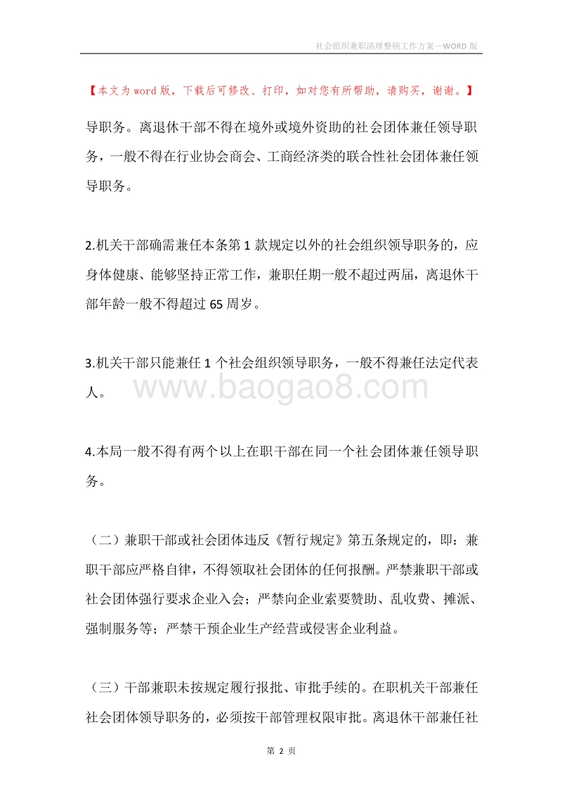 社会组织兼职清理整顿工作方案.docx_第2页