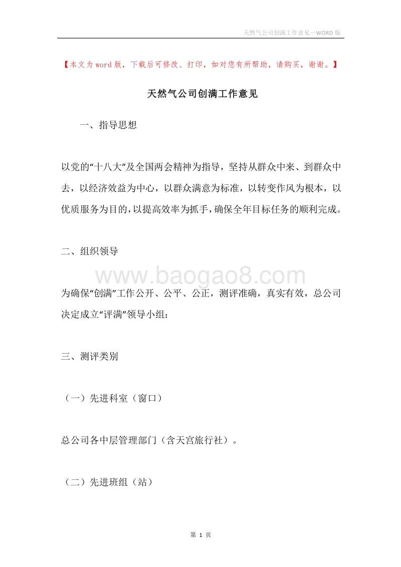 天然气公司创满工作意见.docx_第1页