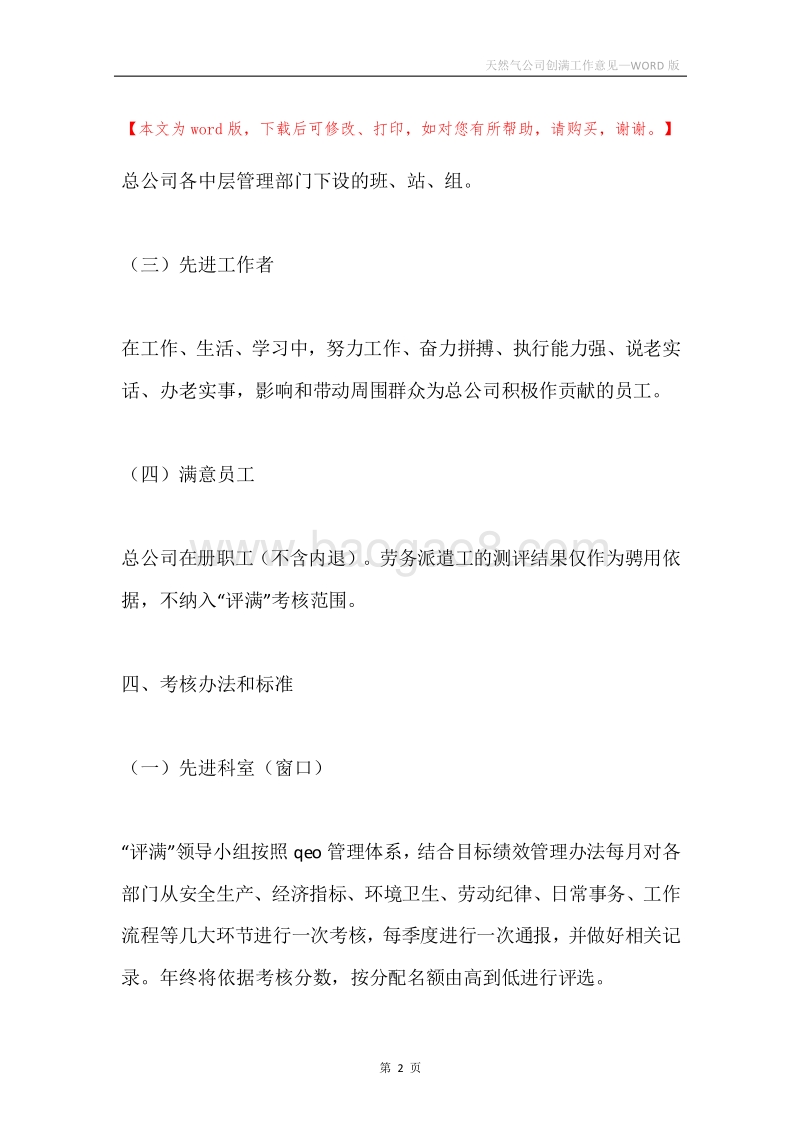 天然气公司创满工作意见.docx_第2页