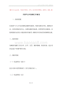 天然气公司创满工作意见.docx