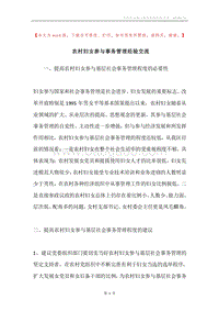农村妇女参与事务管理经验交流.docx