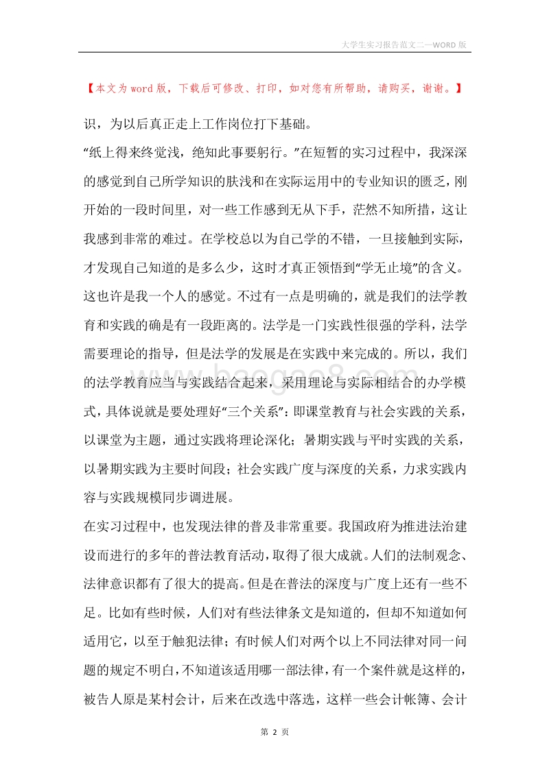 大学生实习报告范文二.docx_第2页