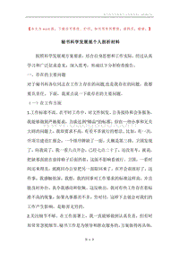 秘书科学发展观个人剖析材料.docx