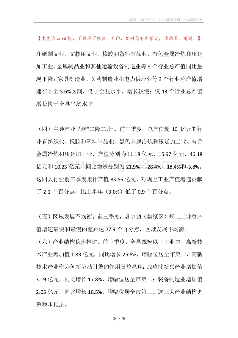 2019年前三季度工业经济调查报告.docx_第2页