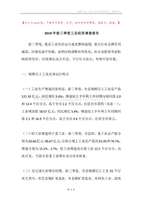 2019年前三季度工业经济调查报告.docx