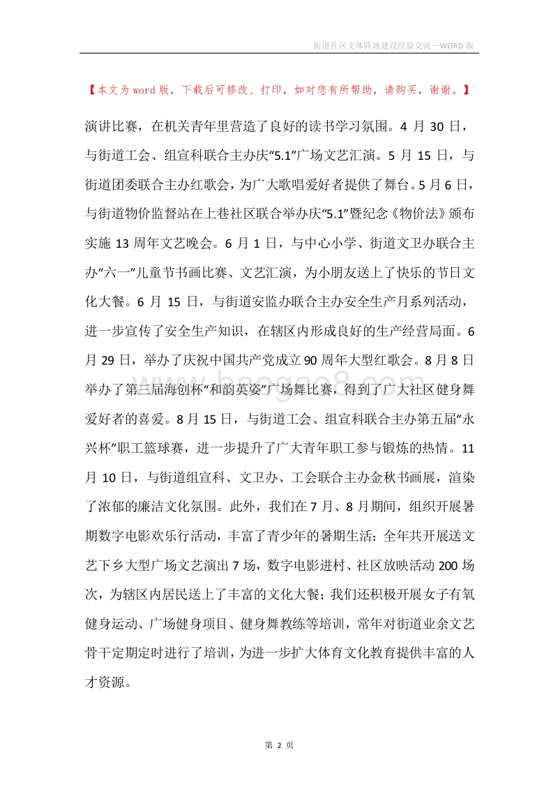 街道社区文体阵地建设经验交流.docx_第2页