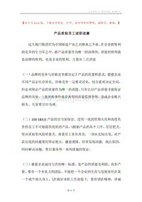 产品质检员工述职述廉.docx