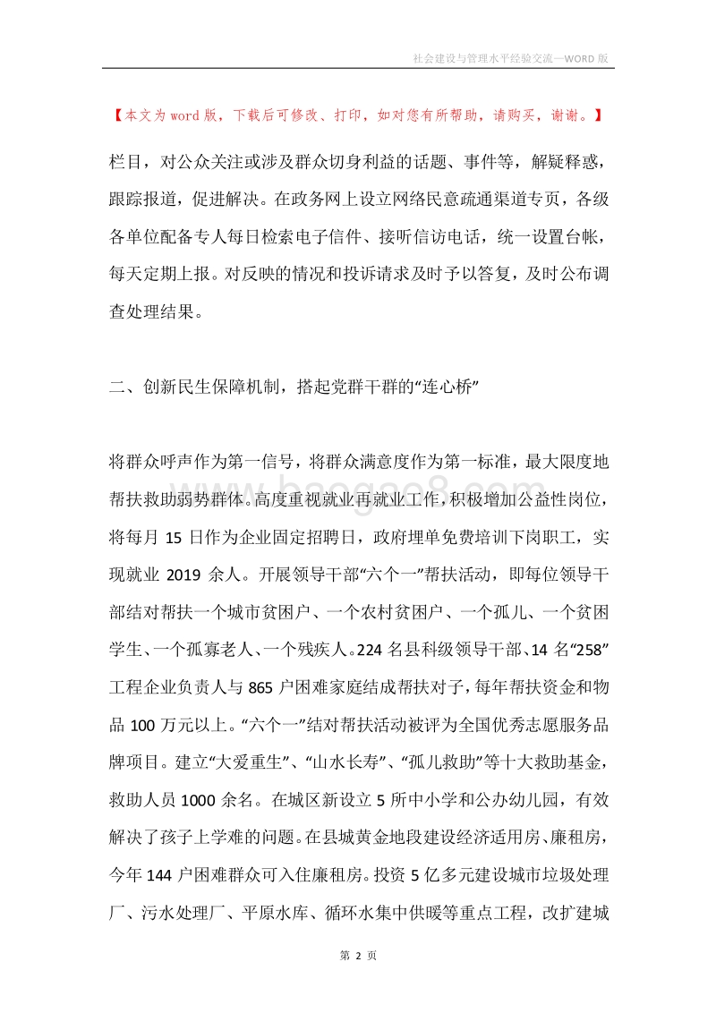 社会建设与管理水平经验交流.docx_第2页
